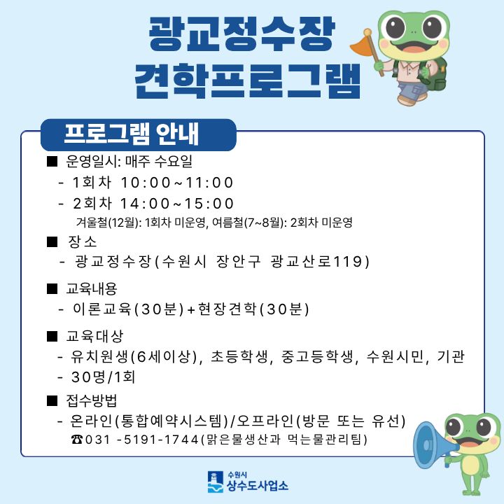 광교정수장 견학 포스터