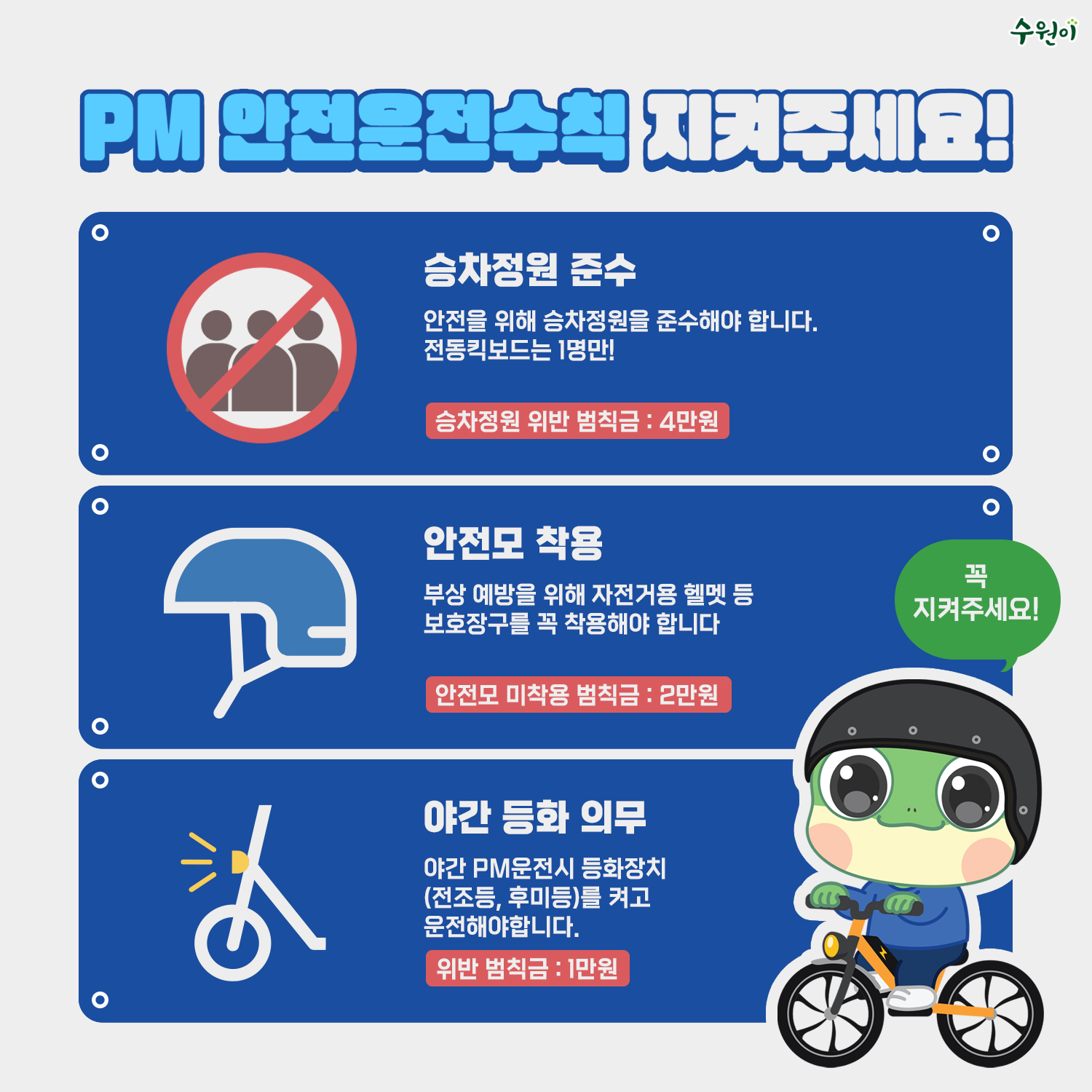 개인형 이동장치 안전수칙(4)