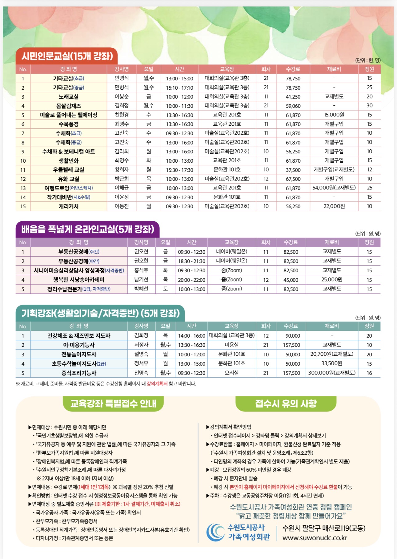 2026_2분기 수강생모집 전단(후면)