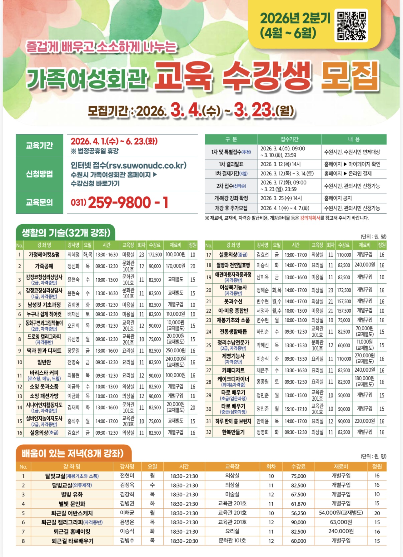 2026_2분기 수강생모집 전단(전면)