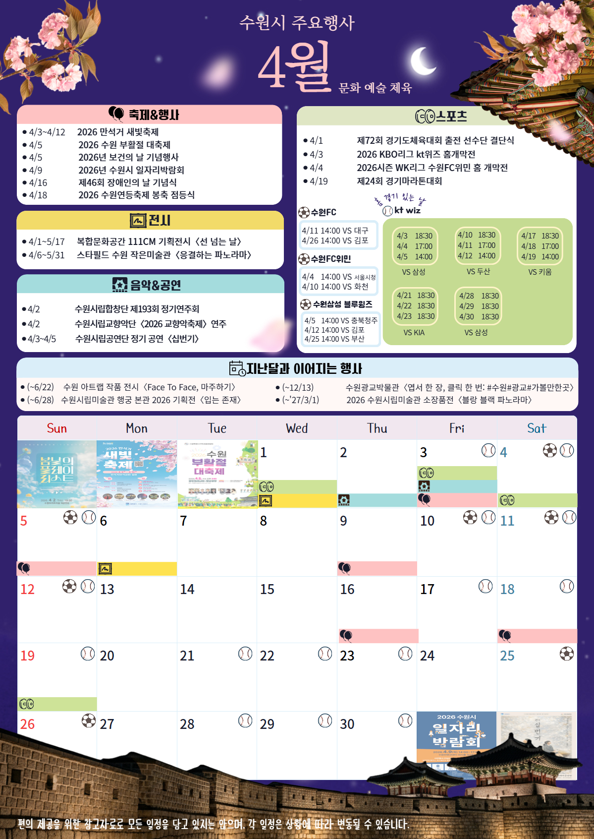 수원시 4월 행사달력