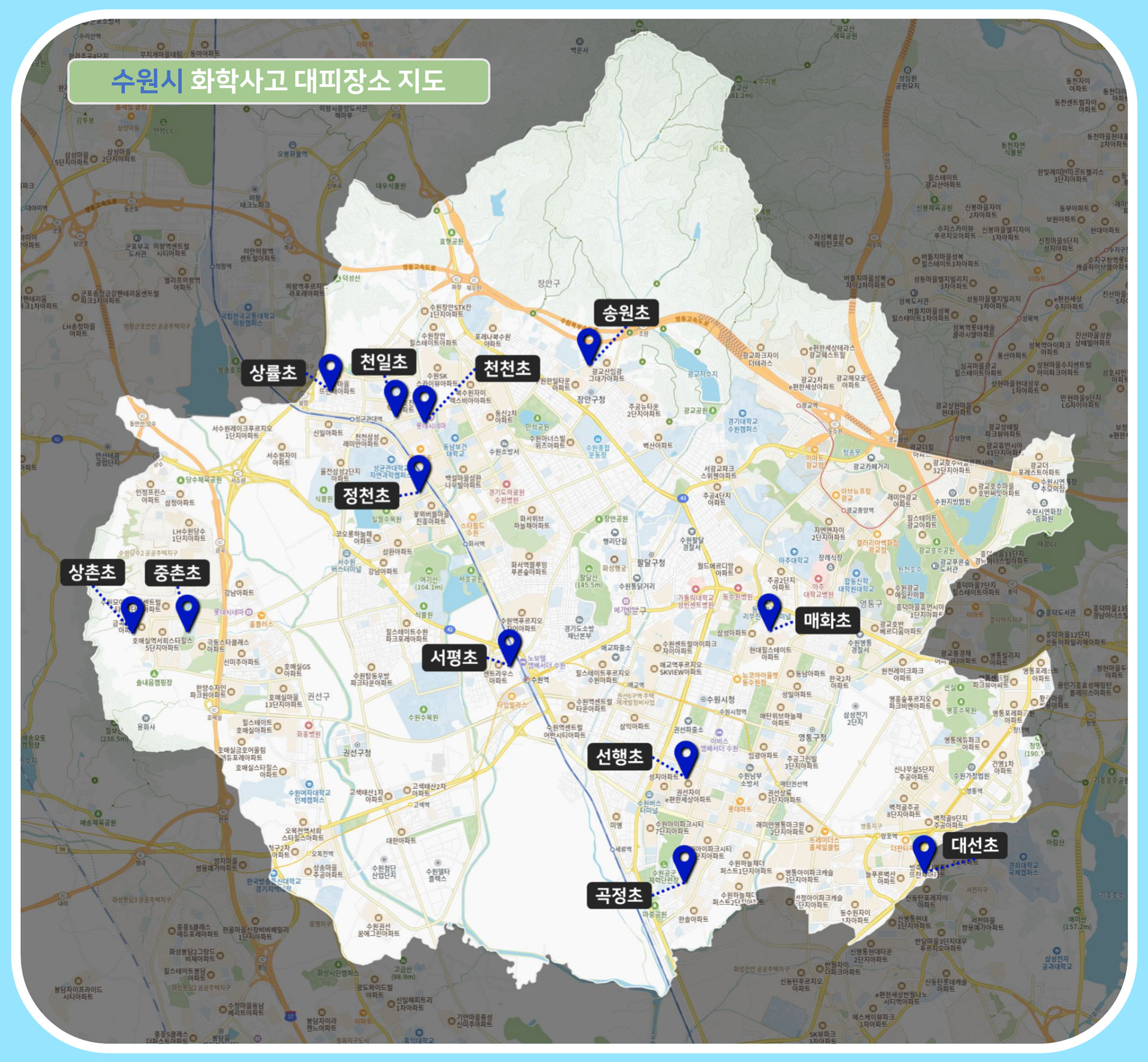 수원시 화학사고 대피장소 지도(상촌초, 중촌초, 상률초, 천일초, 천천초, 송원초, 정천초, 서평초, 매화초, 선행초, 곡정초, 대선초)
