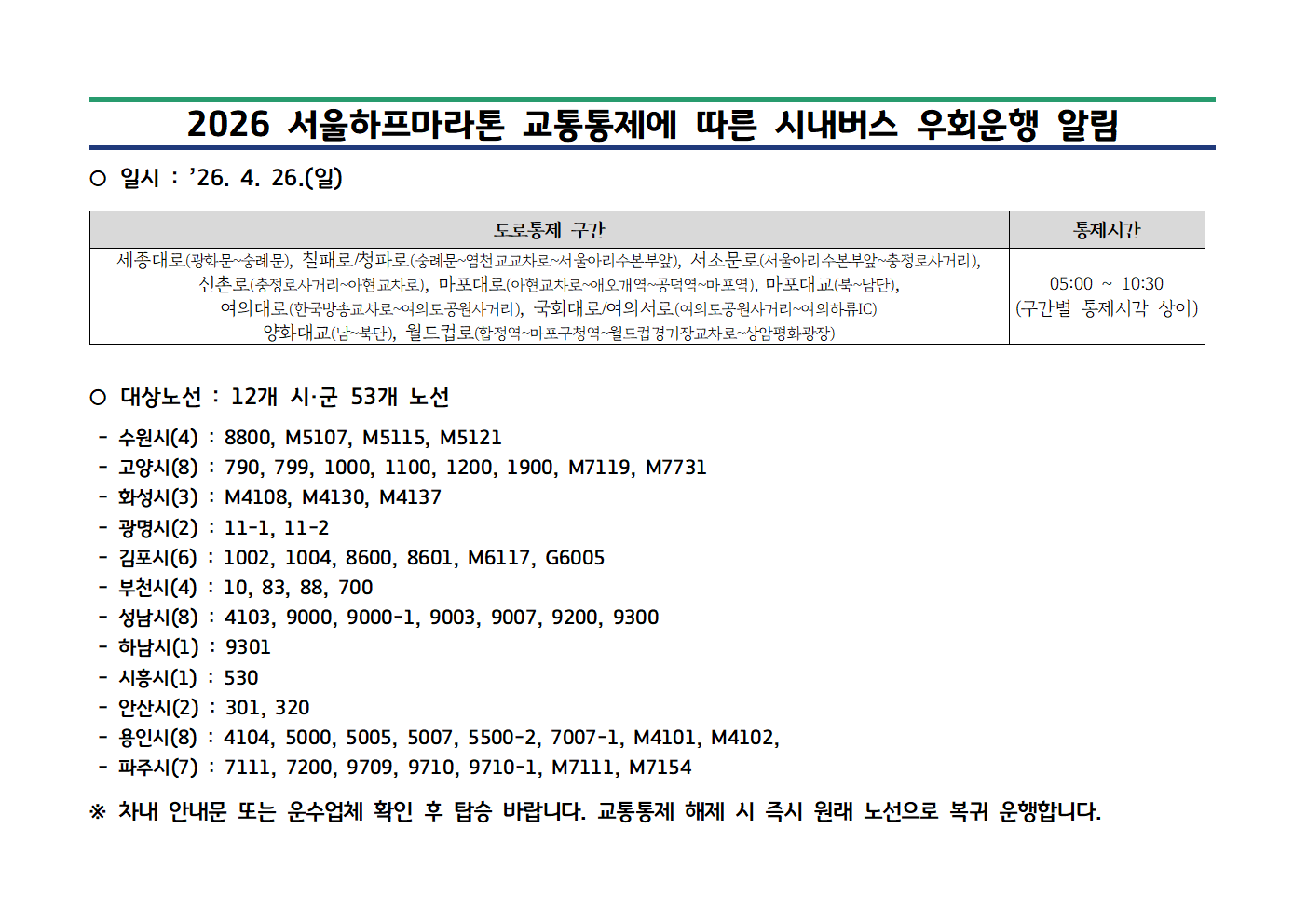우회운행 안내문