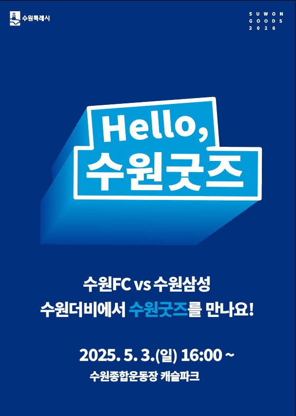 수원굿즈 팝업스토어