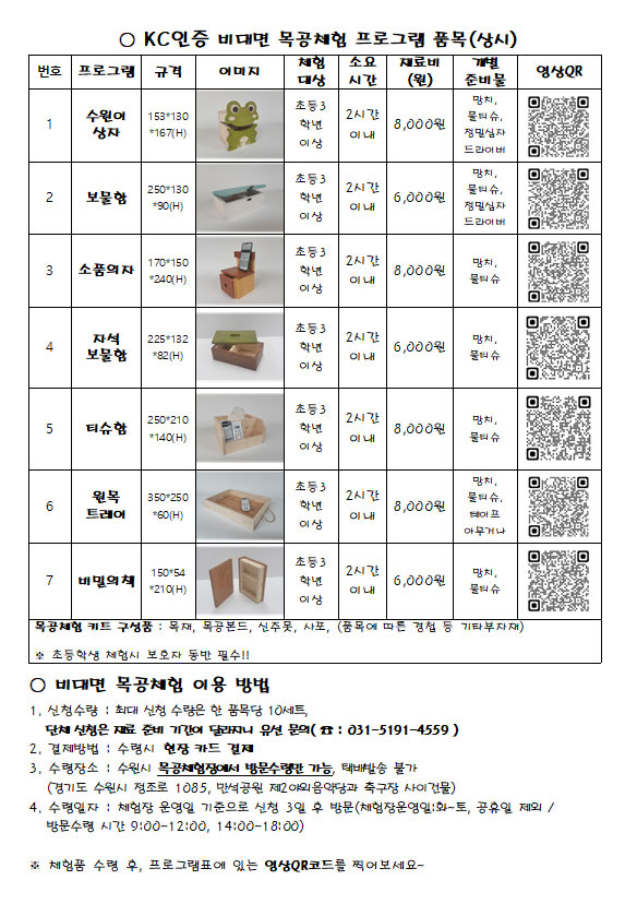비대면 프로그램 