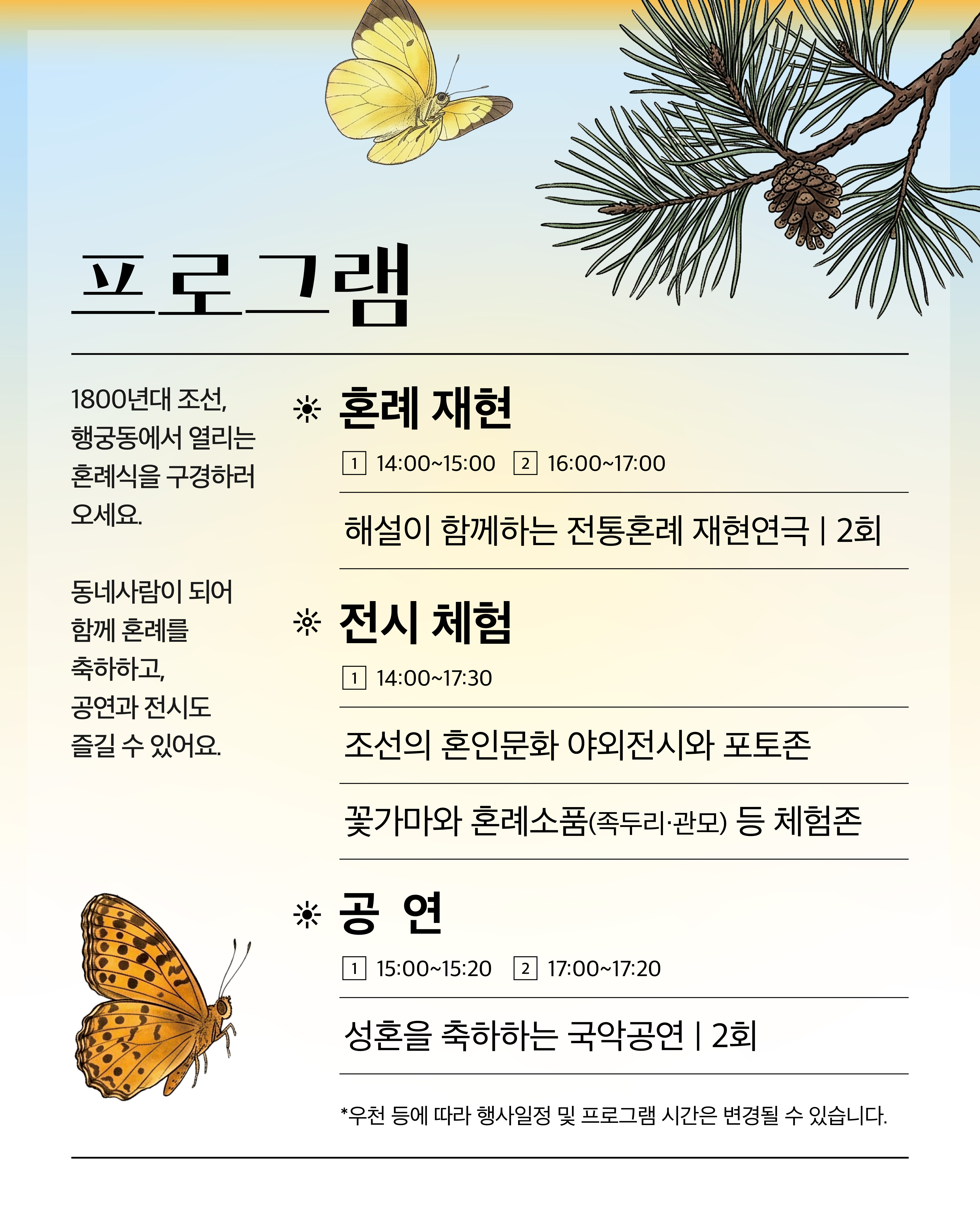 전통혼례 재현행사<필녀필부 초례하는 모양>