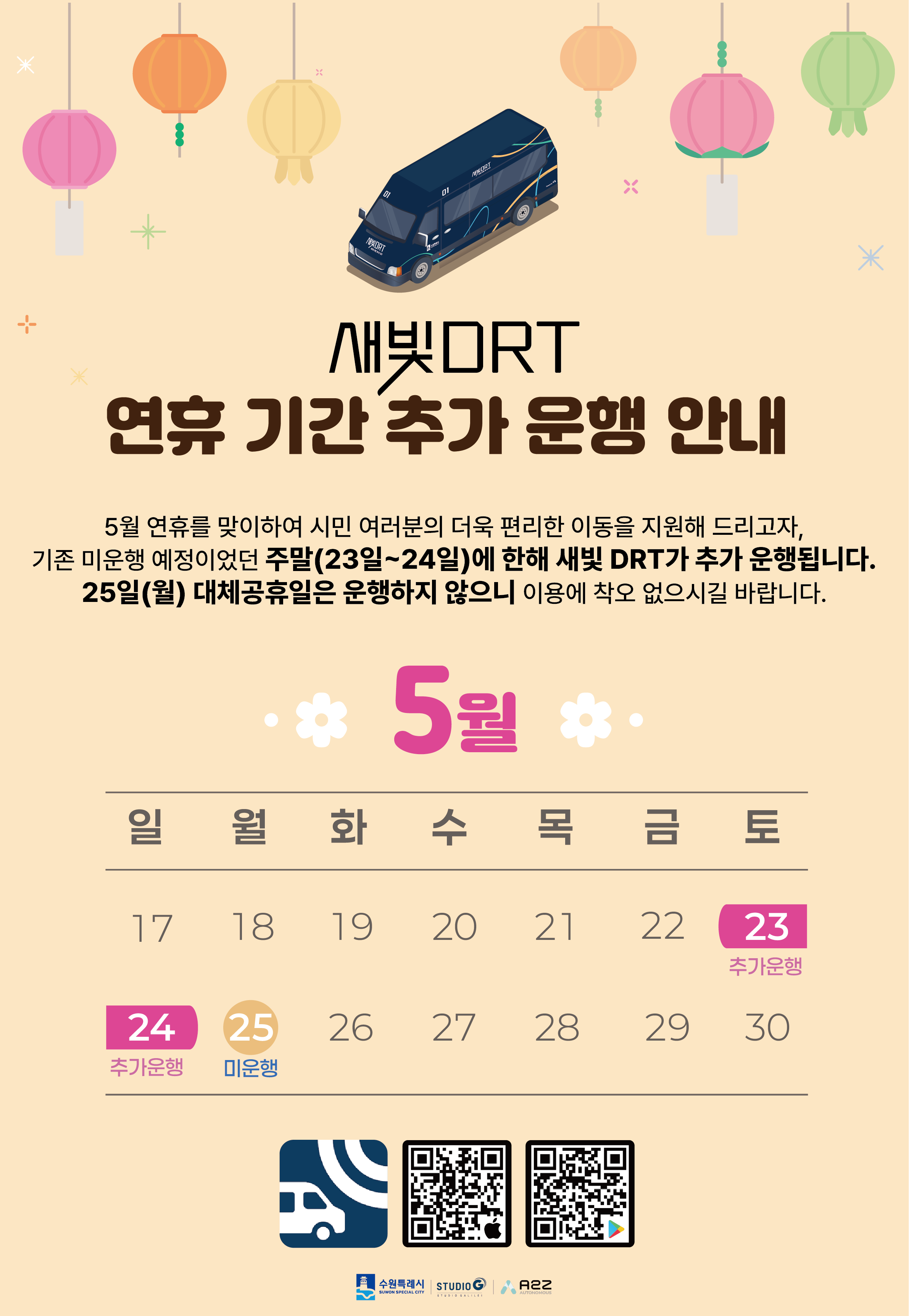 수원 새빛DRT