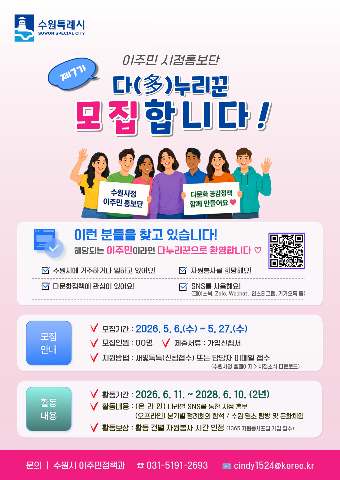 다누리꾼 7기 모집 홍보 포스터
