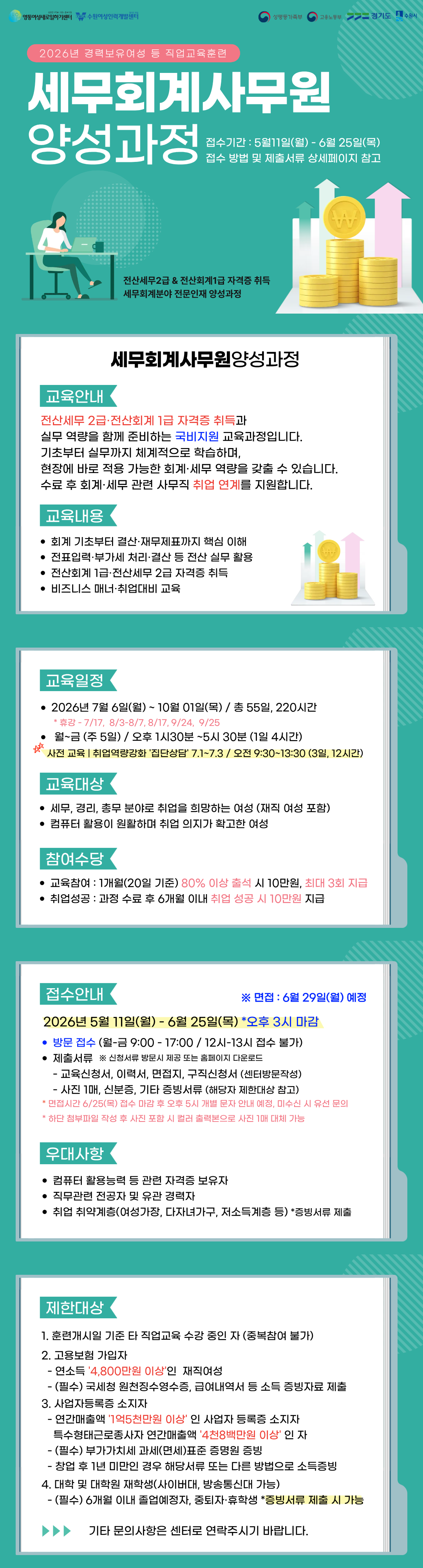 세무회계사무원양성과정
