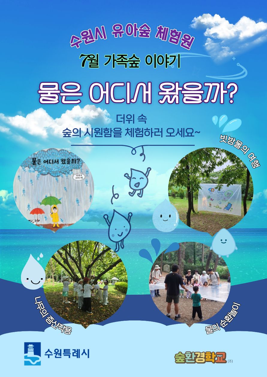 유아숲 체험원 모집 안내 등 