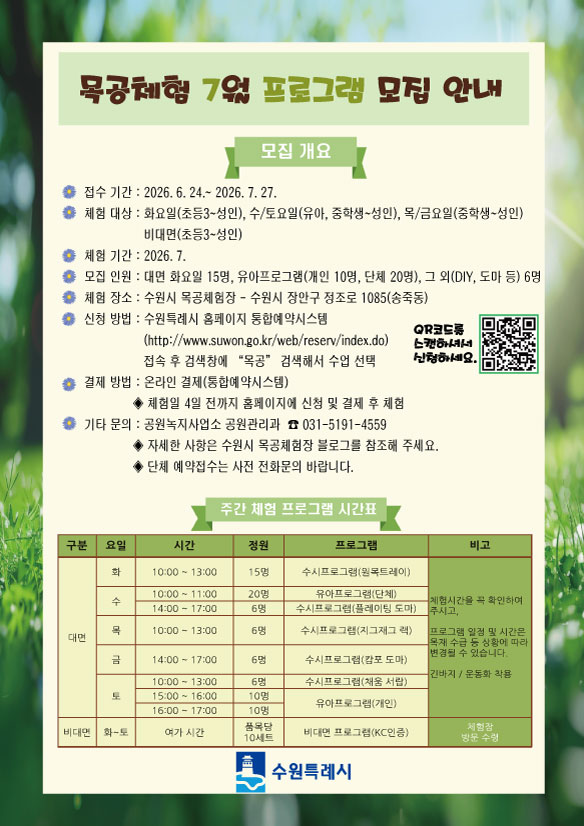 목공체험 모집 안내