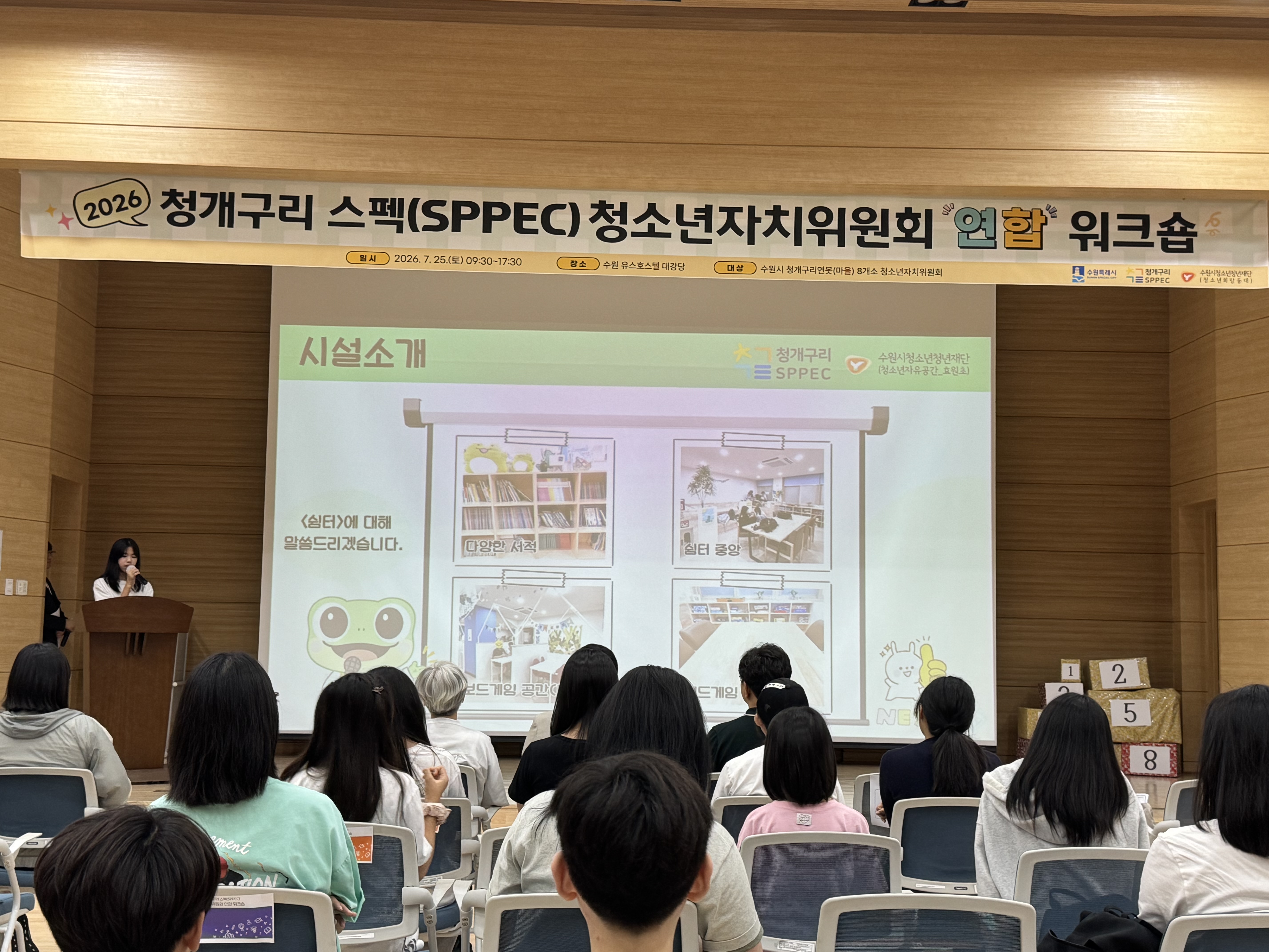 (26.07.25.) 2026년 청개구리 연못 청소년자치위원회 워크숍