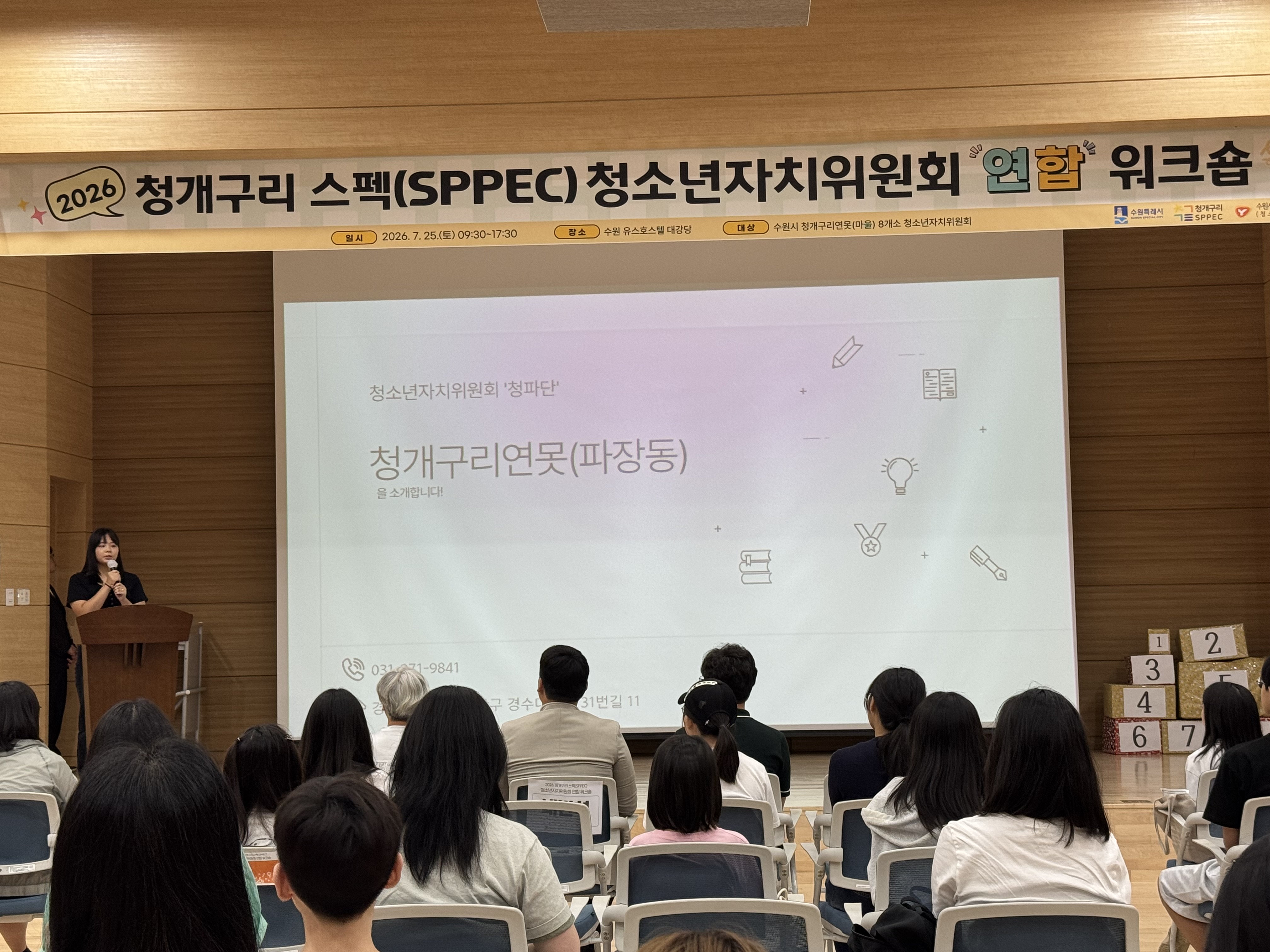 (26.07.25.) 2026년 청개구리 연못 청소년자치위원회 워크숍