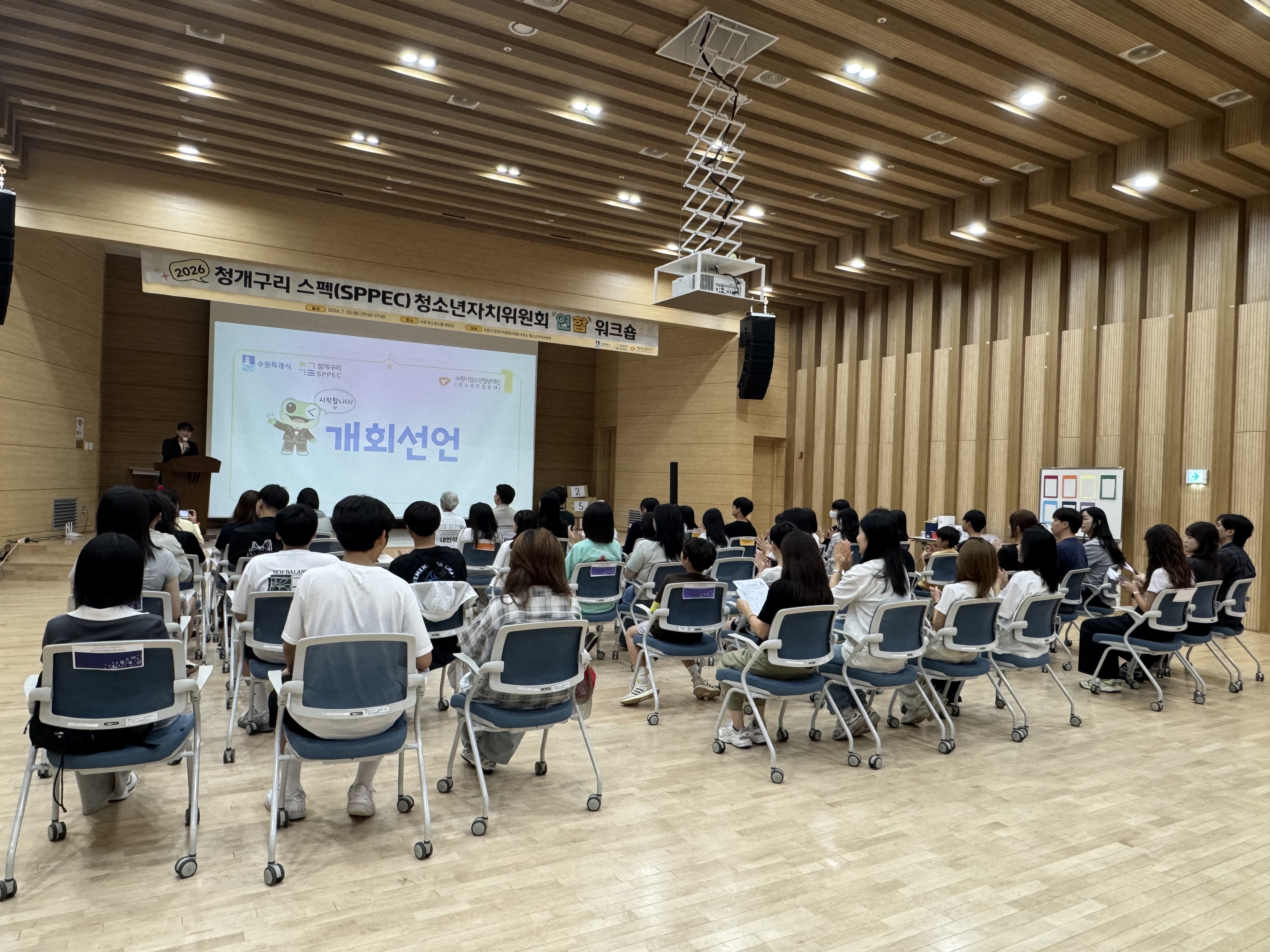 (26.07.25.) 2026년 청개구리 연못 청소년자치위원회 워크숍