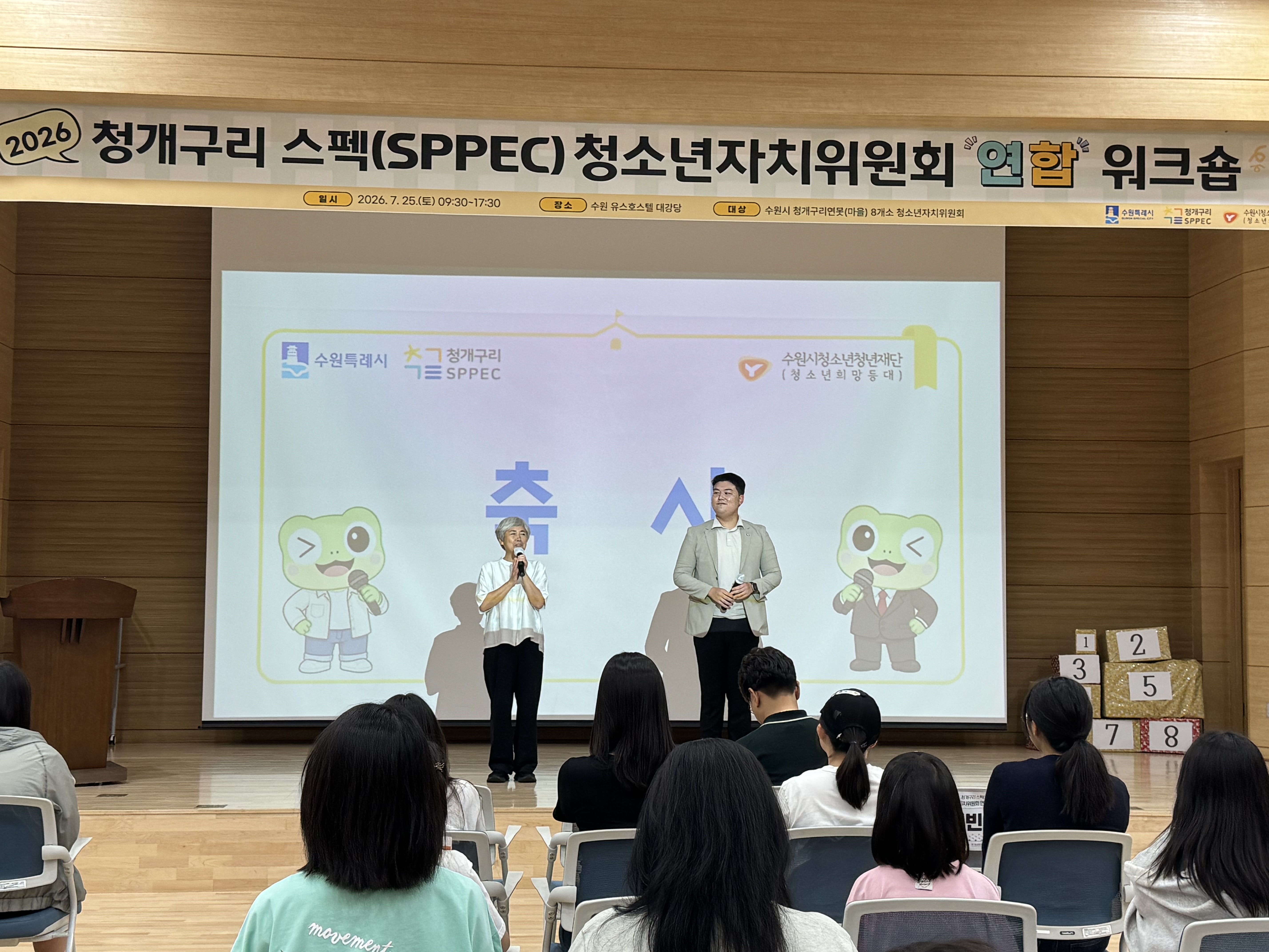 (26.07.25.) 2026년 청개구리 연못 청소년자치위원회 워크숍