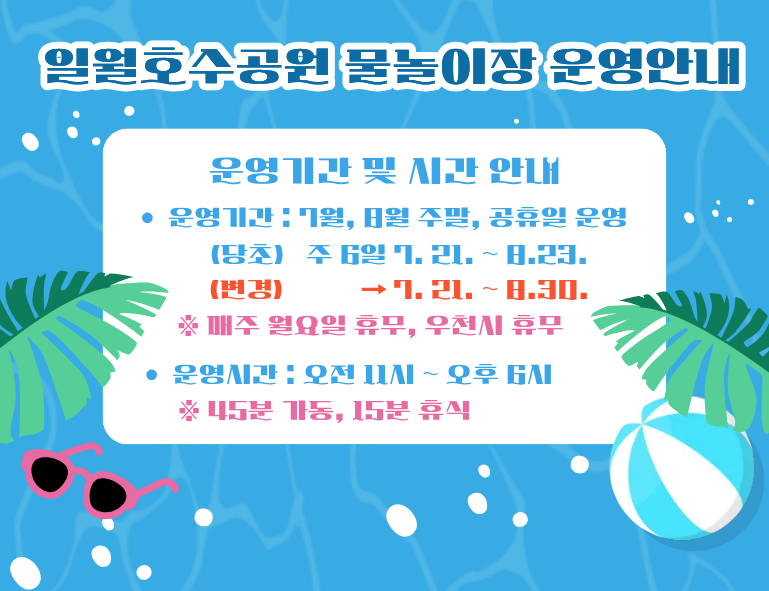 물놀이장 안내