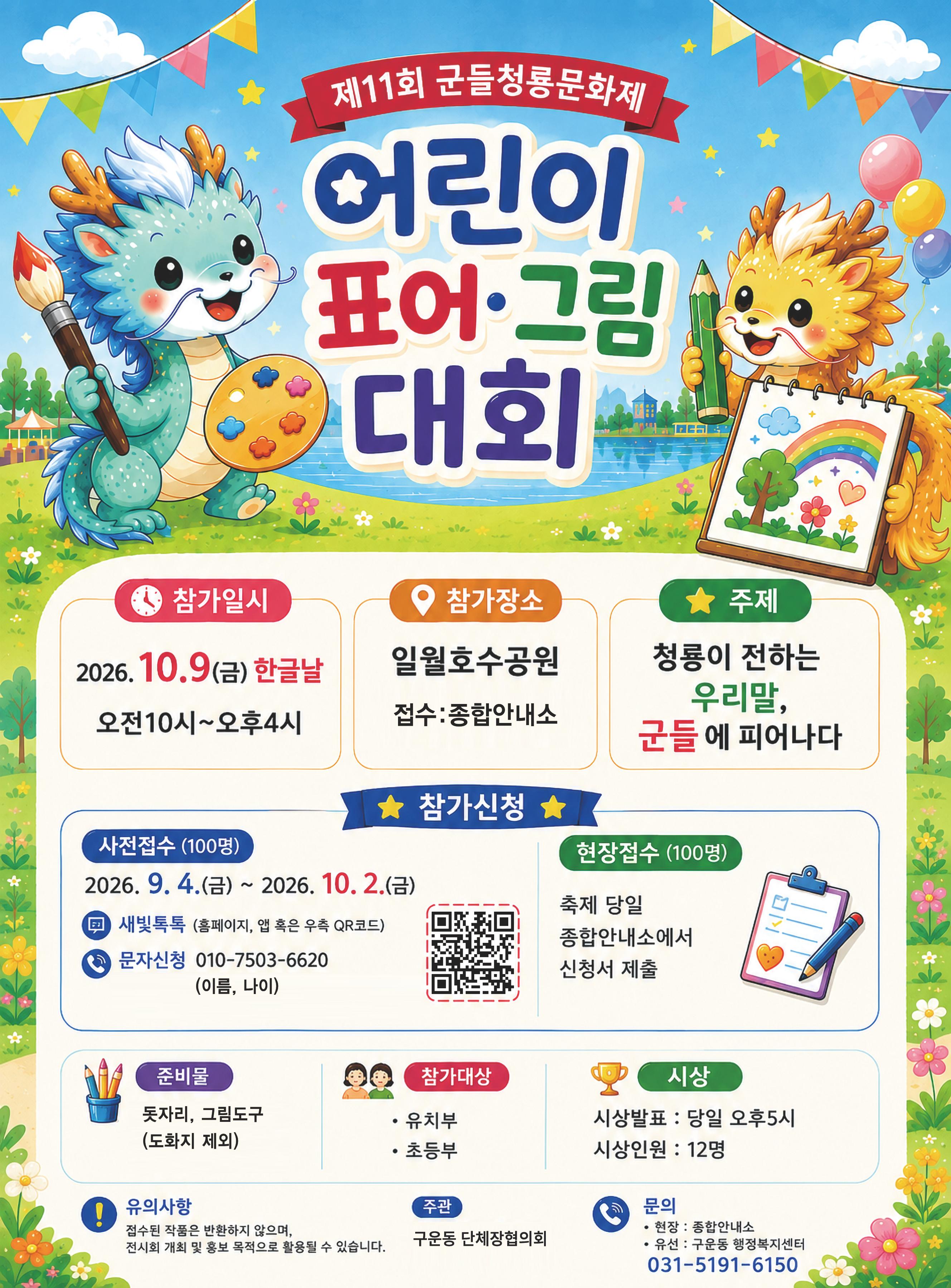 제11회 군들청룡문화제_어린이 표어·그림대회