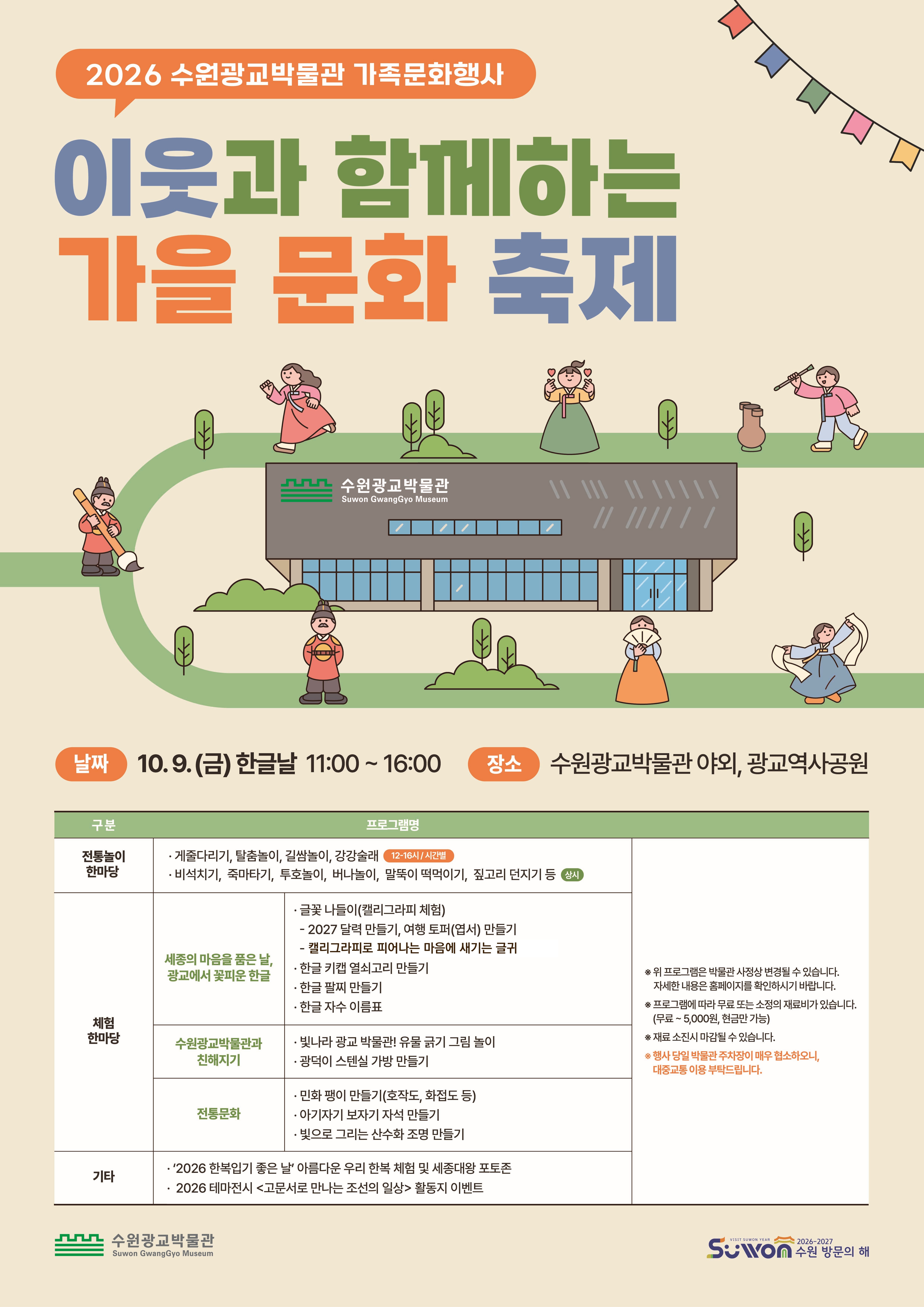 2026 수원광교박물관 이웃과 함께하는 가을문화축제