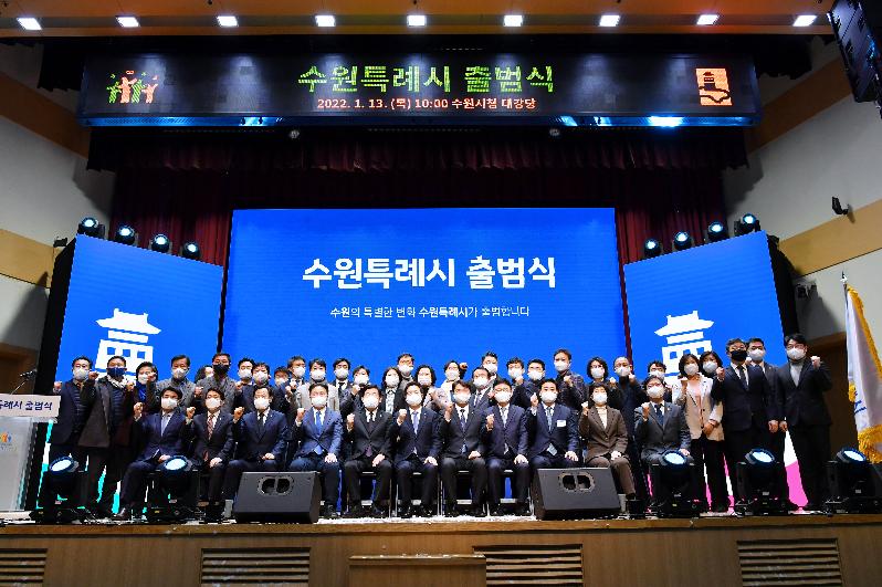 20220113 수원특례시 출범식+사진