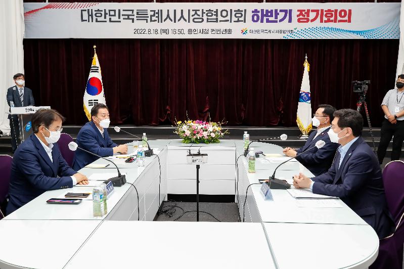 20220818 대한민국특례시시장협의회 하반기 정기회의+사진