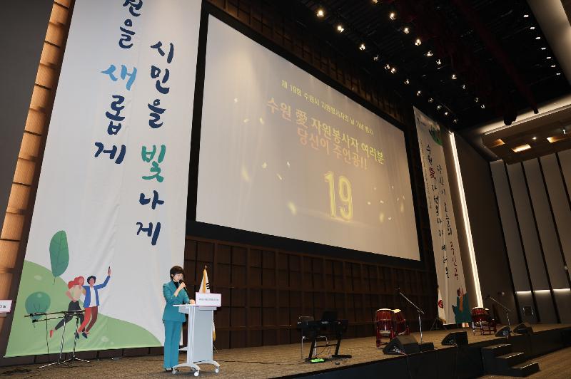 수원시자원봉사센터, 창립 20주년 기념식 개최한다