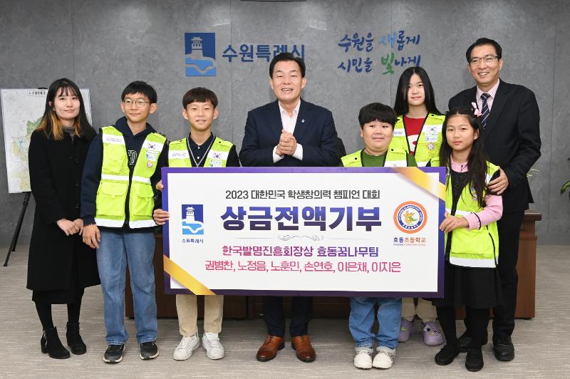 수원 효동초 효동꿈나무팀, 수원시에 창의력 챔피언대회 입상 상금 전액 기부