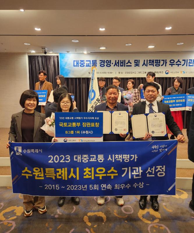 수원시,‘대중교통시책평가’5회 연속 최우수 선정 