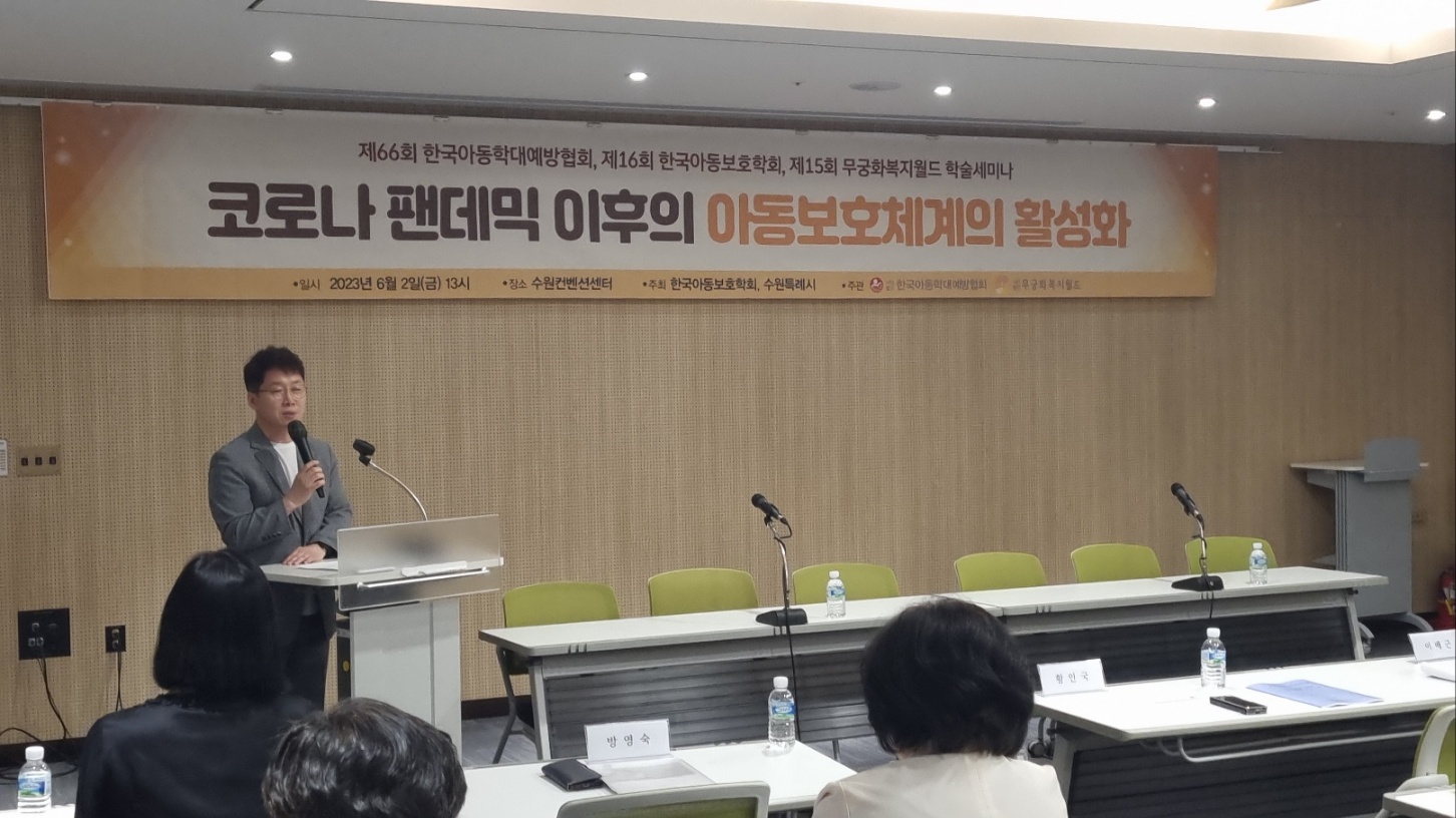 2023년 아동학대 예방 세미나 '아동이 안전한 별희망 화성'
