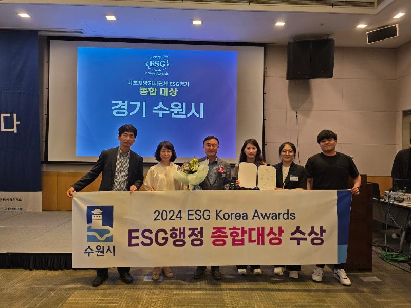 수원시, ‘제5회 EGS Korea Awards’종합대상