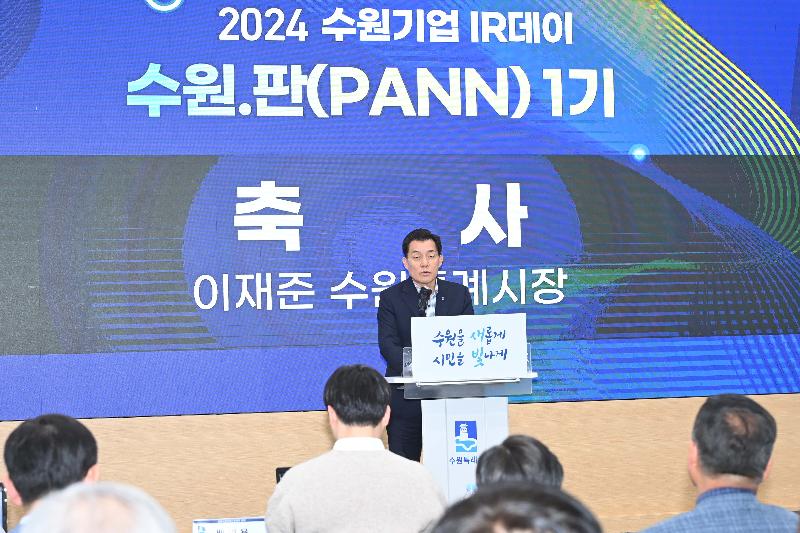 ‘수원기업 IR데이 수원.판(PANN) 1기’ 우수기업 선정
