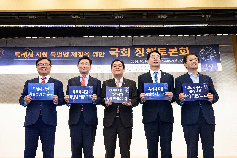 20241014 대한민국특례시시장협의회 국회 정책토론회+사진