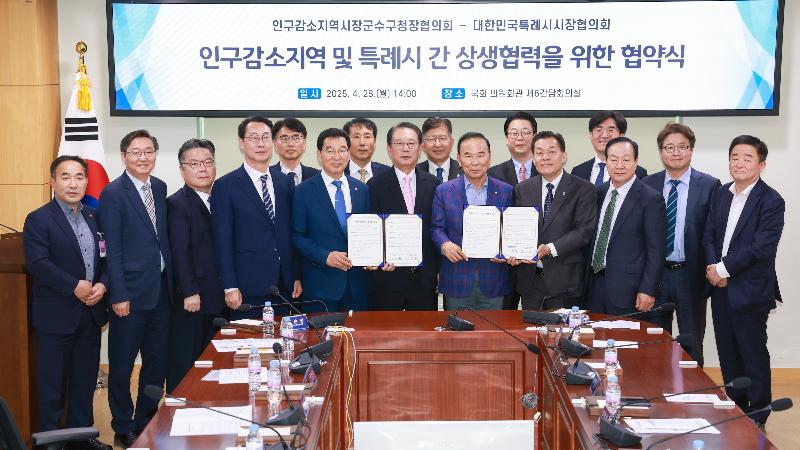 20250428 인구감소지역 및 특례시 간 상생협력을 위한 협약식+사진