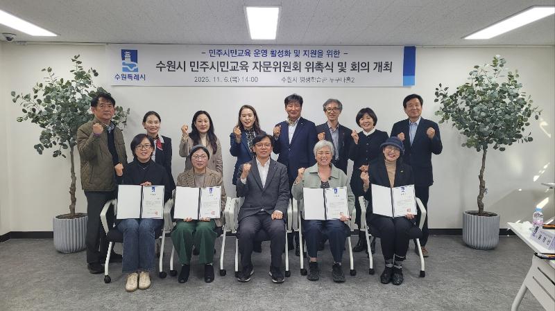 수원특례시, 민주시민교육 활성화 위해 ‘수원시 민주시민교육 자문위원회’ 구성