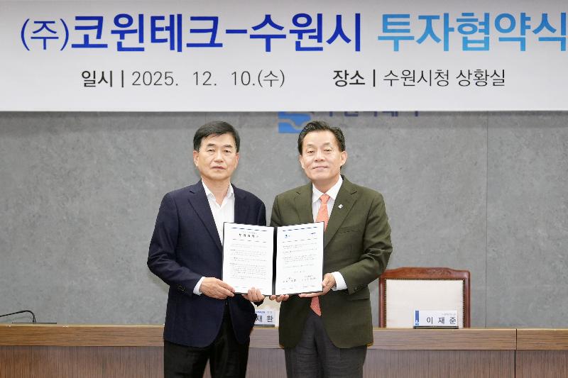 수원특례시, 제24호 투자협약 체결 사진