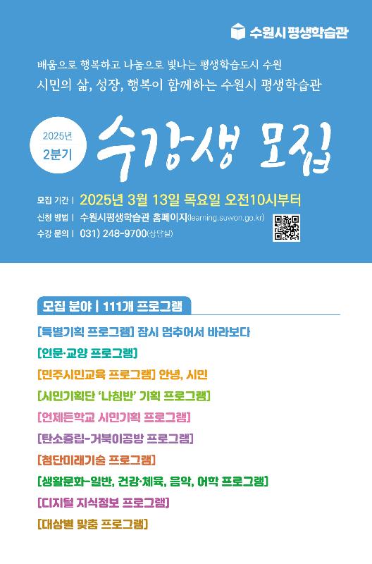 수원시평생학습관, 2025년 2분기 프로그램 수강생 모집