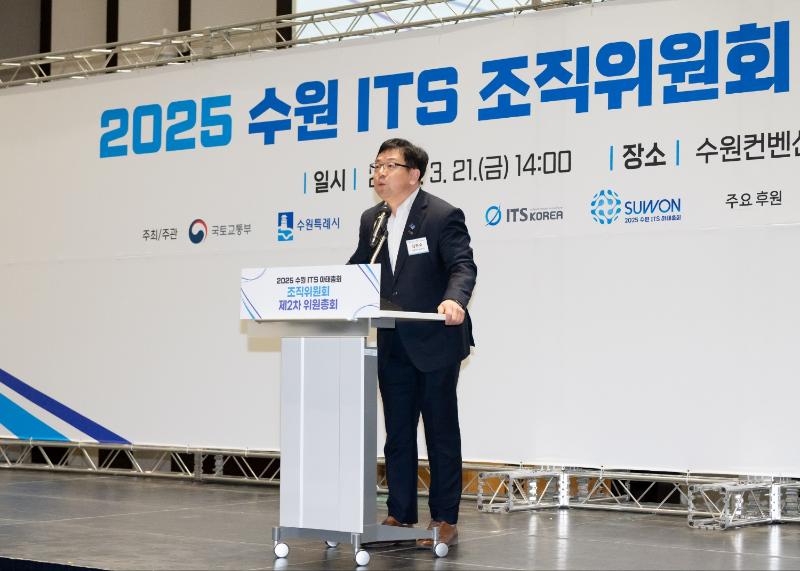  2025 수원 ITS 아태총회 조직위원회, 2차 총회 열고 준비 현황 점검