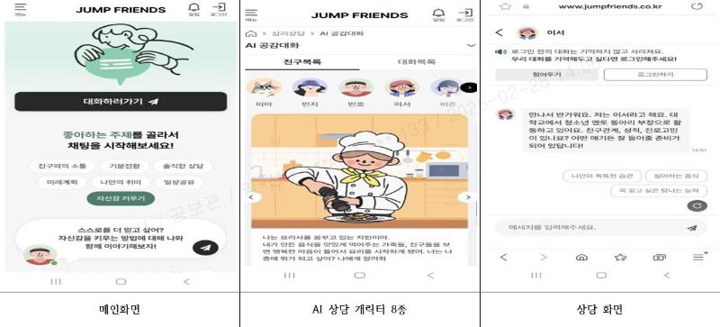 수원시, 고위험 고립위기 청(소)년 공감상담서비스 ‘점프 프렌즈’시범운영 시작