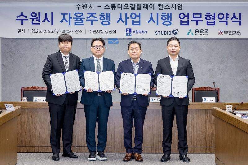  수원시, 광교1동 일원에서 자율주행 사업 추진한다