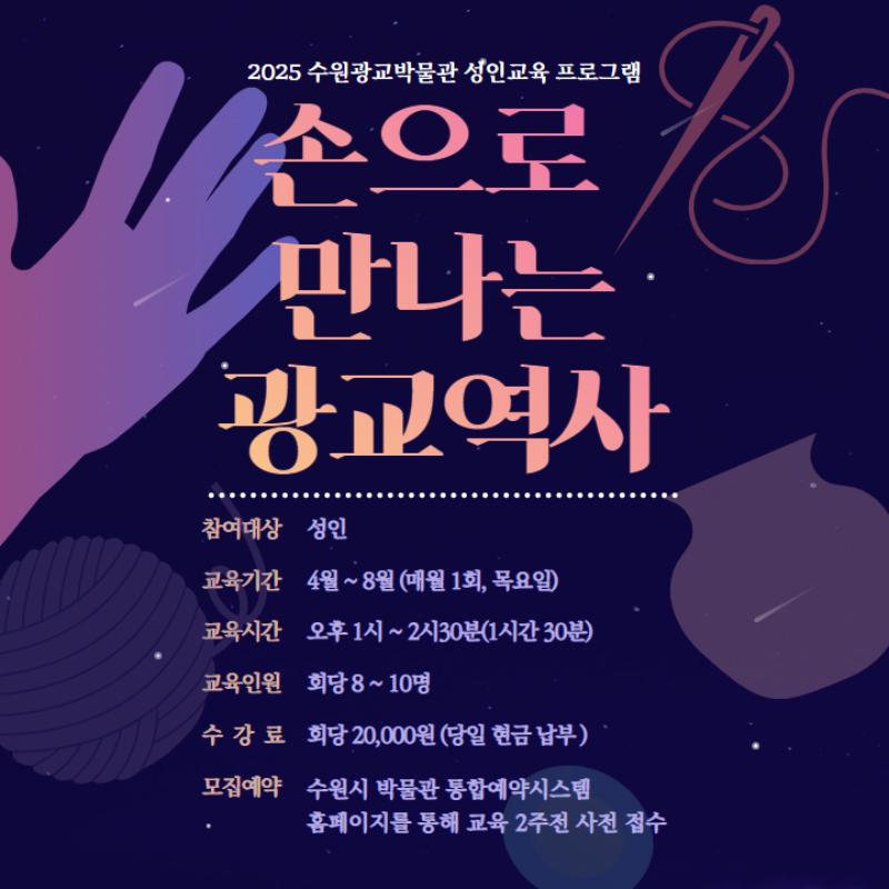 수원광교박물관, ‘손으로 만나는 광교역사’ 운영