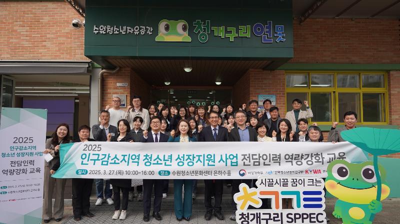 8개 지자체, 수원시의 청소년 교육·문화 복합 공간‘청개구리 연못’ 견학
