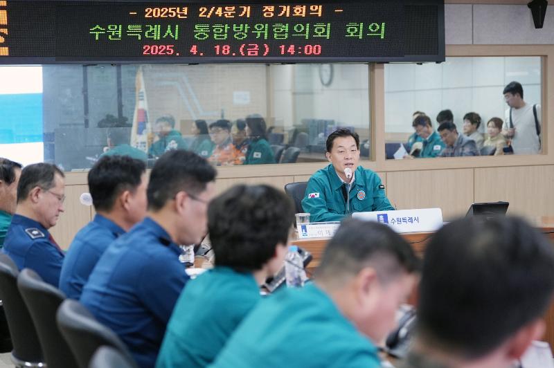 이재준 수원시장, “재난 대응할 때 가장 중요한 건 수원시 통합방위협의회의 긴밀한 소통과 협조”