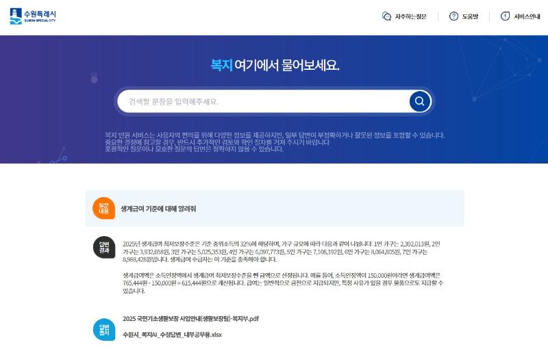 수원시, 복지분야 업무 공직자 AI 활용 업무 프로그램 구축