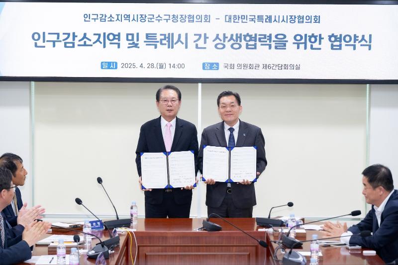 대한민국특례시시장협의회·인구감소지역시장군수구청장협의회, 지방소멸 위기 극복 위해 손 잡았다
