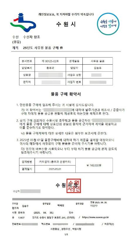 수원시 공무원 사칭·공문서 위조 사기 주의하세요!