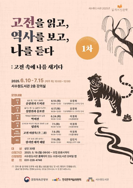 서수원도서관, 문학과 예술이 어우러진 6월 인문·예술 프로그램 참가자 모집