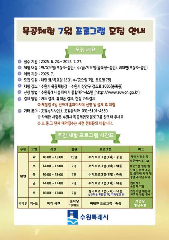수원시, 나눔목공소 프로그램 7월 참여자 모집