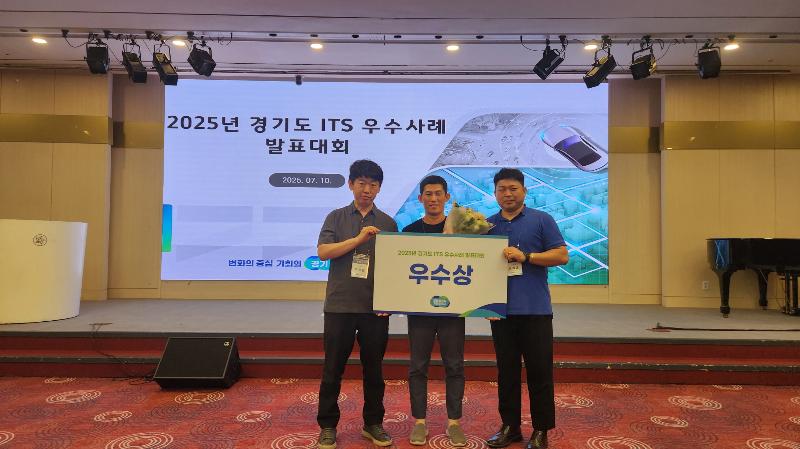 수원시, 경기도 주관 ‘2025년 시·군 ITS 우수사례 발표대회’에서 우수상