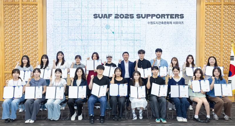 수원시, 2025 수원도시건축문화제 서포터즈 발대식