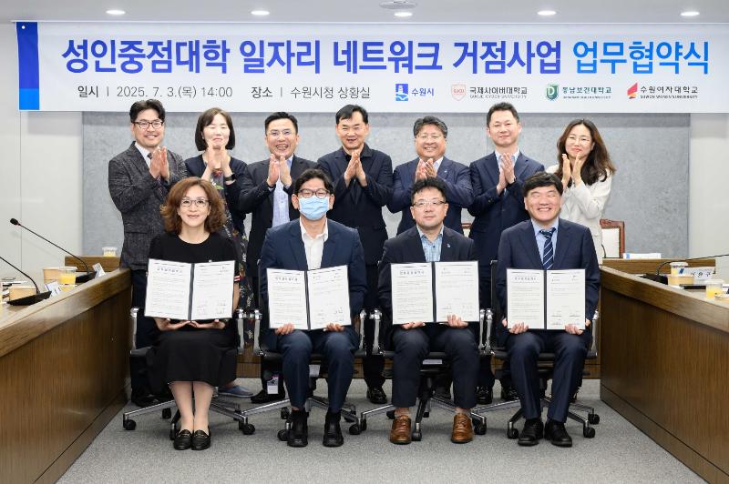 수원시, 관내 대학교 3곳과 손잡고 신중년 일자리 거점 구축한다