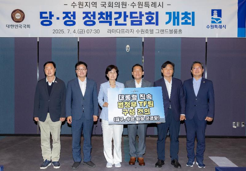 이재준 수원시장과 수원지역 국회의원, 새정부에 ‘범정부 군공항 이전 TF’ 확대 구성 건의한다